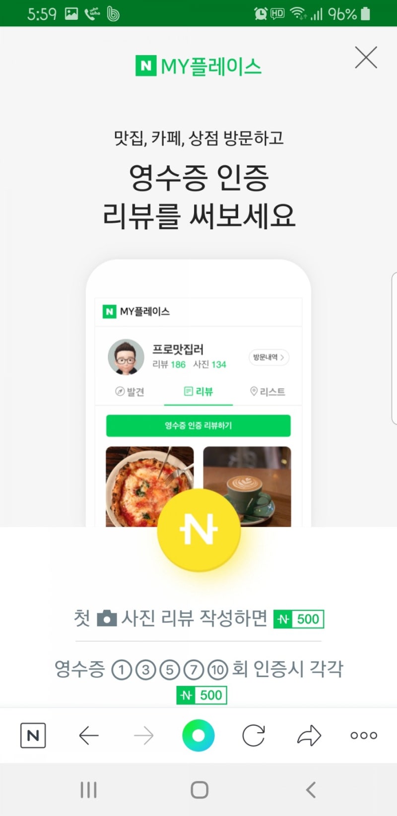 네이버 마이플레이스 영수증 리뷰 : 네이버 블로그