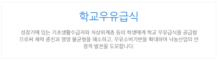  [아이사랑포털] 학교우유급식
