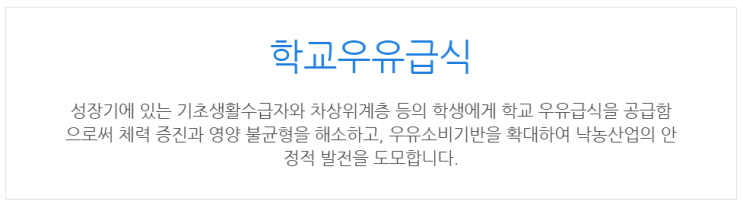 [아이사랑포털] 학교우유급식