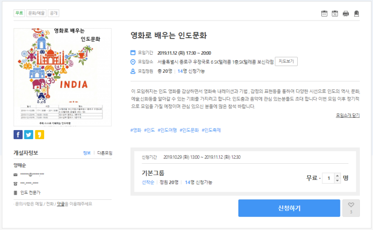  [온오프믹스|무료문화/예술] 영화로 배우는 인도문화