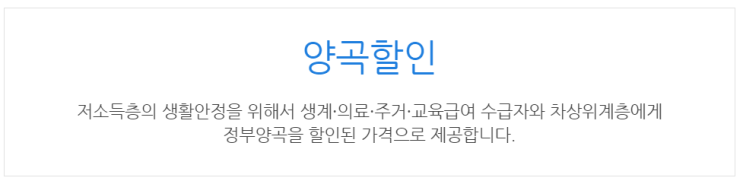  [아이사랑포털] 양곡할인