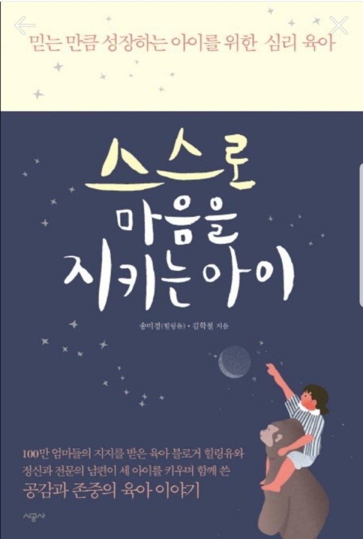 강의 -'스스로 마음을 지키는 아이' 저자 김학철 작가님