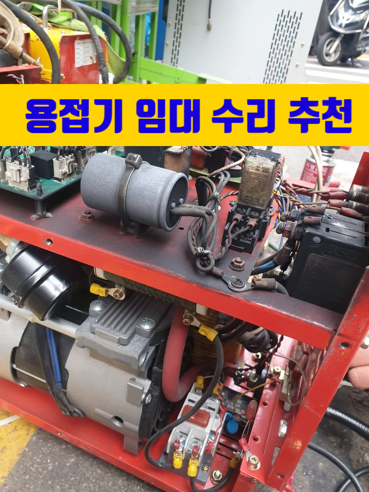  용접기 프라즈마 수리 전문점 브라더용접기 입니다.