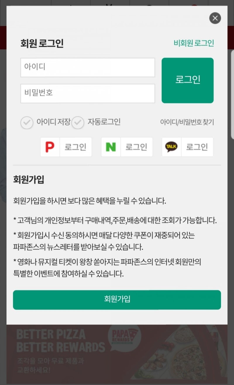 파파존스 방화점- 슈퍼파파스 치즈롤 피자~넘넘 맛나요. : 네이버 블로그