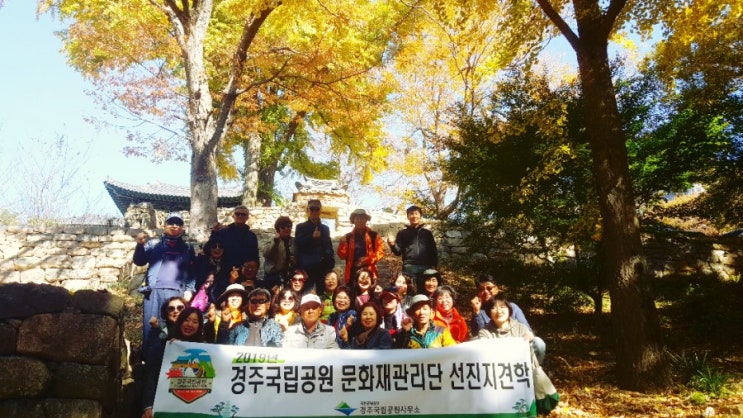  경주국립공원사무소 문화재관리단 자원봉사자 선진지견학 실시