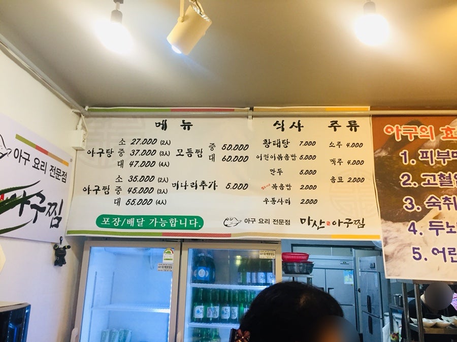 마산아구찜 사진 3