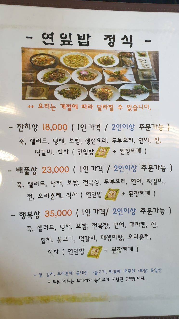  인사동음식점:) 전통토속음식점 "잔치집"