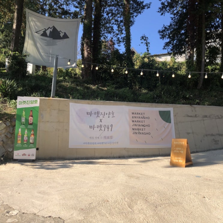  진주::진양호카페::진양호마켓
