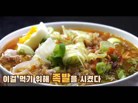  [4K] 미소 라멘 만들기 ( 남은 족발 요리, 라면)