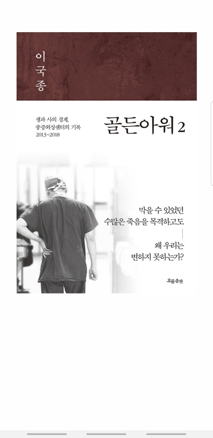 2019.11.10 골든아워2-이국종