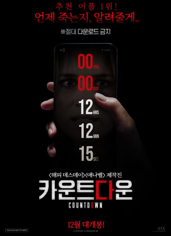  2019년 무서운 외국 호러 공포영화 추천12월 개봉 카운트다운