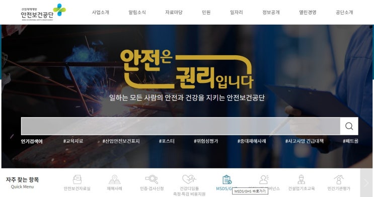  MSDS 경고표지 및 요약자료 출력하는법!!