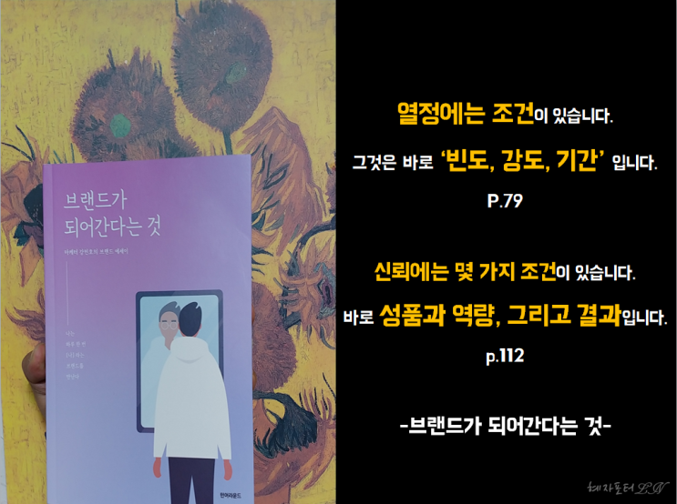  [마케팅] 브랜드가 되어간다는 것 (강민호 작가님/턴어라운드) +@ (내가 누구인가?)