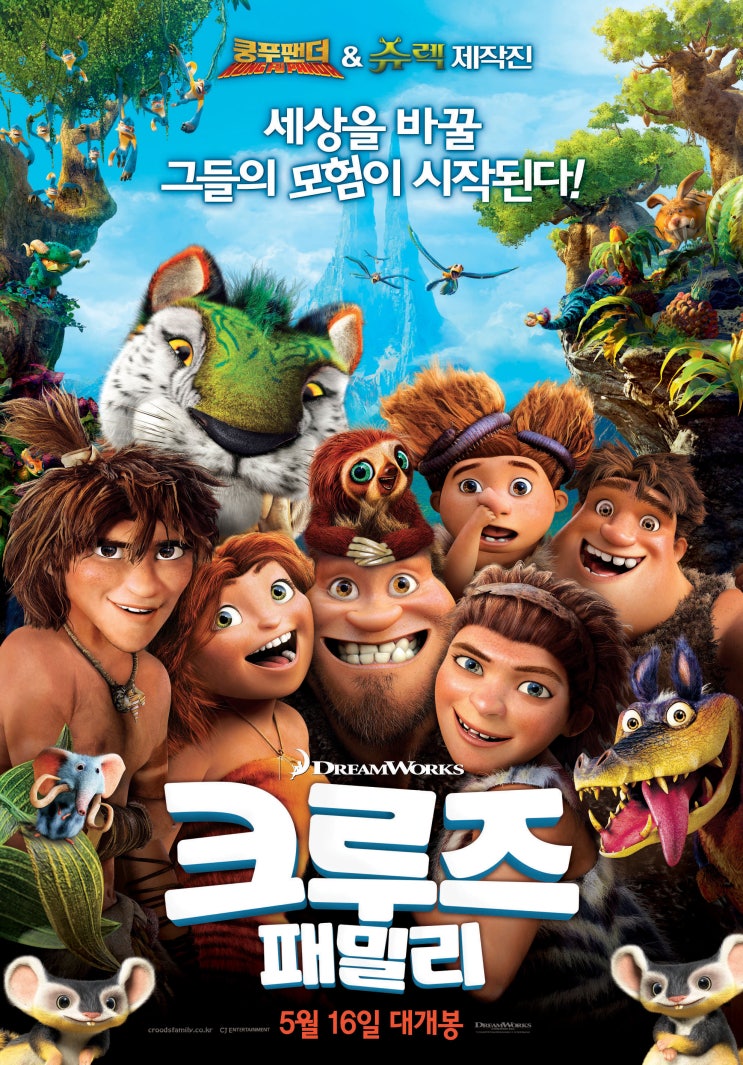  눈물샘이 동작하는지 확인 시켜주는 영화ㅜㅠ(feat_크루즈 패밀리)