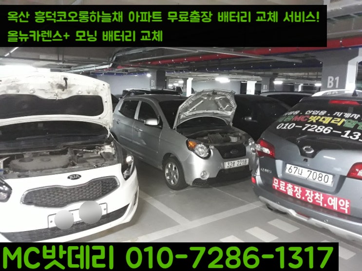 청주/세종자동차밧데리- 올뉴카렌스+모닝 배터리 교체