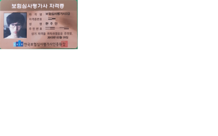  보험심사평가사2급