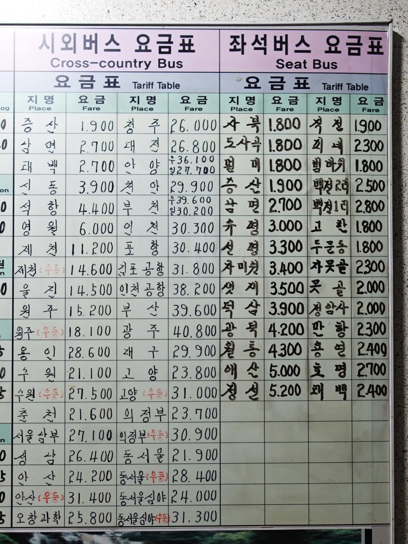 고한사북시외버스터미널 시간표 및 최신 정보 : 네이버 블로그