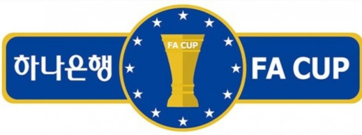 2019.11.10 K리그 하나은행 FA컵(FA CUP) 결승전 2차전 수원삼성 대전코레일 2019.11.10 K리그 하나은행 FA컵(FA CUP) 결승전 2차전 수원삼성 대전코레일