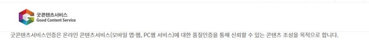  굿콘텐츠서비스 인증   챔프스터디  해커스 소방
