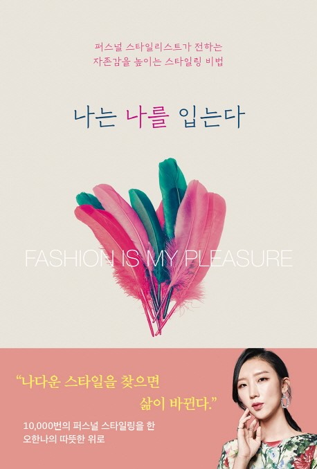  '나는 나를 입는다'고요?   내인생의 터닝포인트를 ...