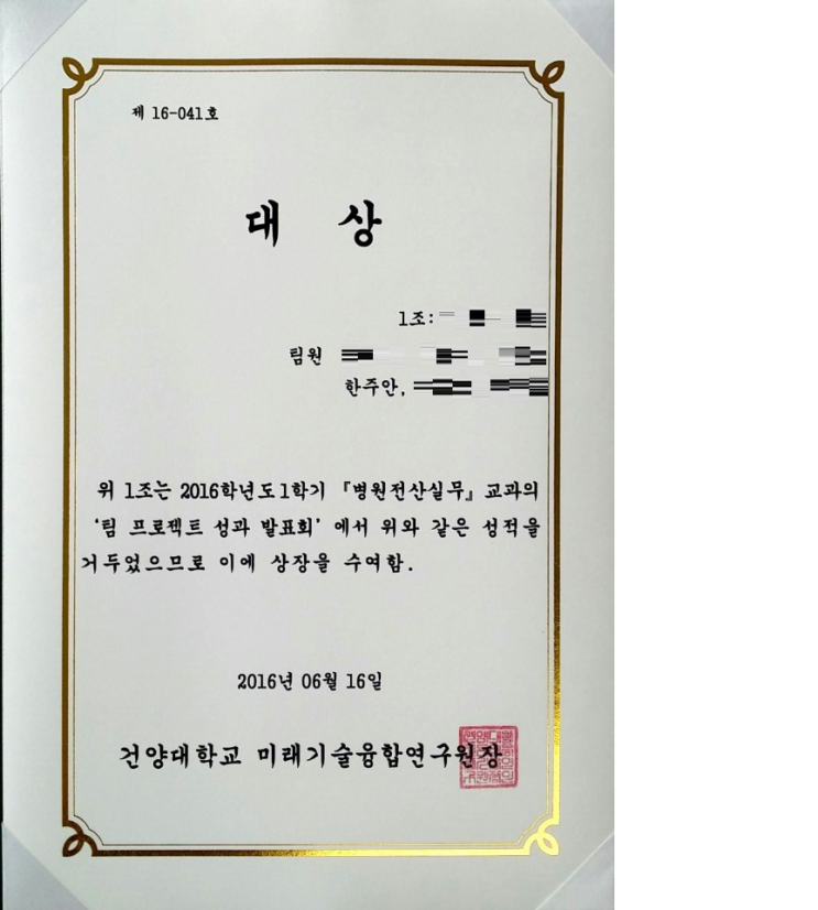  건양대 미래기술융합연구원장상 대상