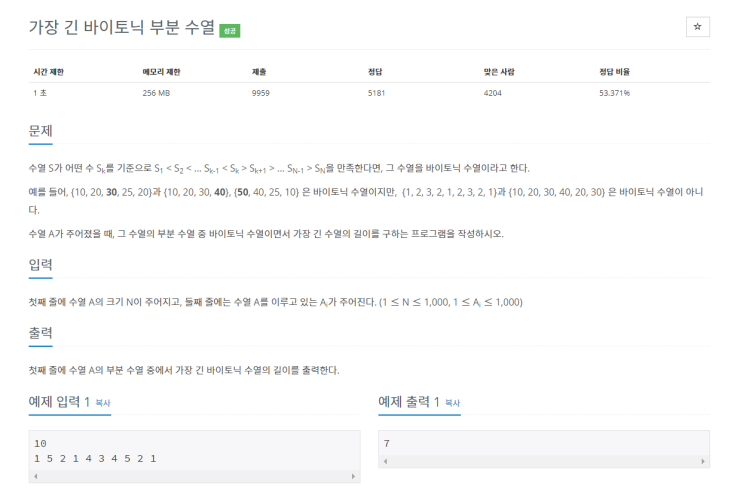  [백준11054] 가장 긴 바이토닉 부분 수열 - c++