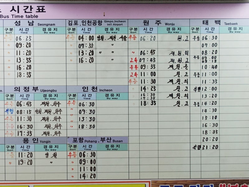 고한사북시외버스터미널 시간표 및 최신 정보 : 네이버 블로그 고한사북시외버스터미널 시간표 및 최신 정보 : 네이버 블로그