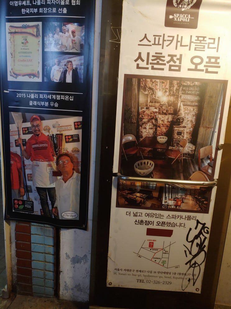  [합정역 맛집] 이탈리아음식점 <스파카나폴리>