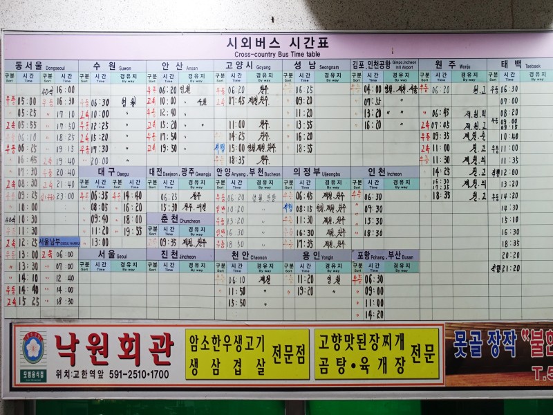 고한사북시외버스터미널 시간표 및 최신 정보 : 네이버 블로그