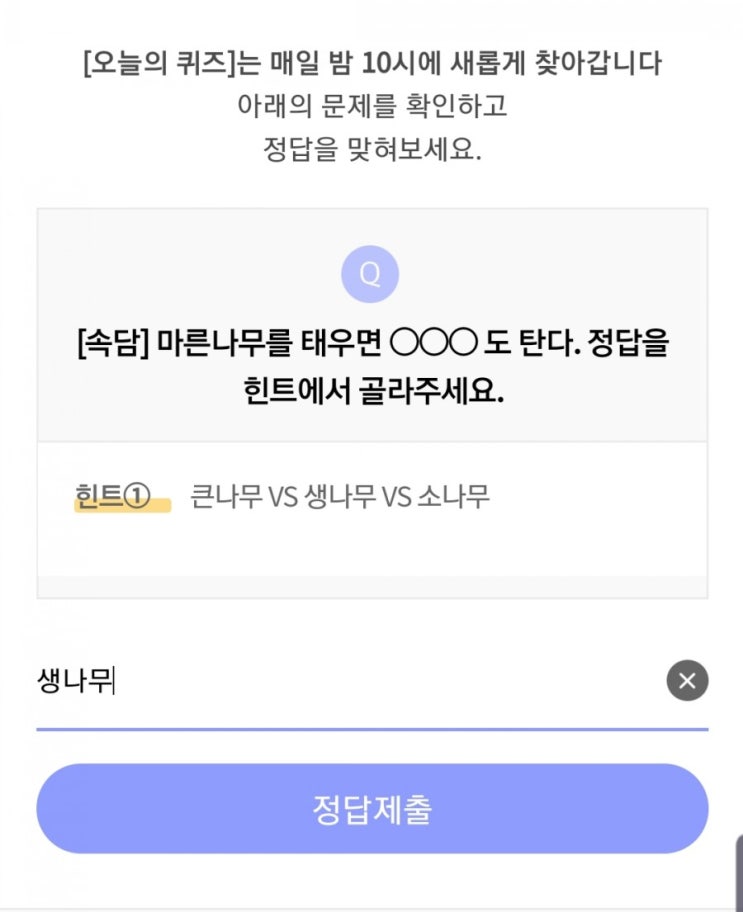  19.11.11 (월) 리브메이트 오늘의 퀴즈 정답