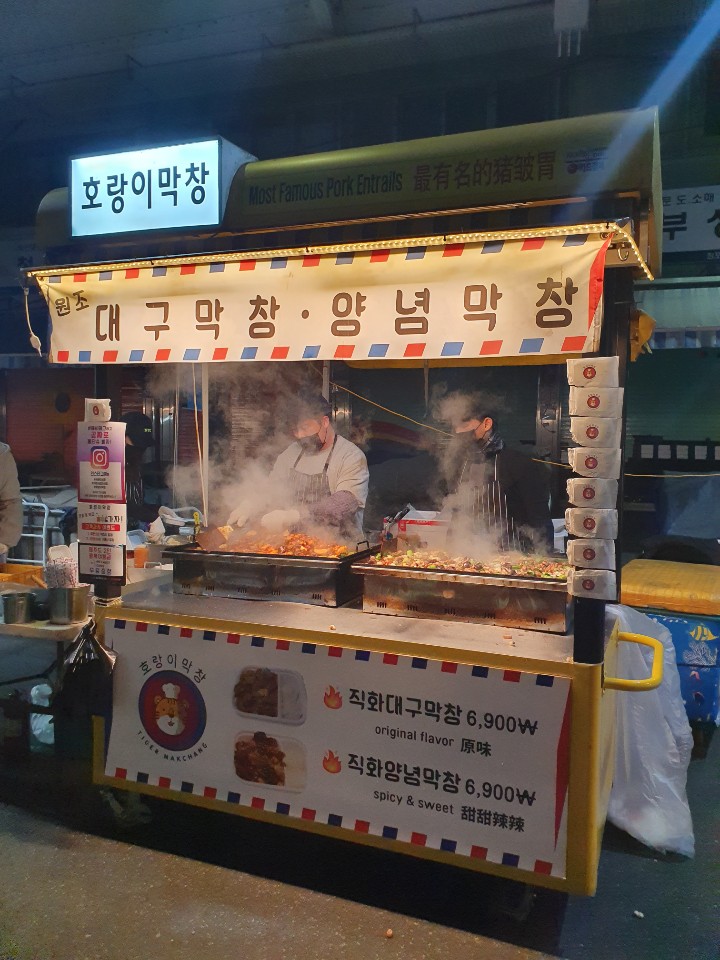  대구 서문시장 야시장 탐방 줄서서먹는집'호랑이막창'서문시장야시장맛집,서문야시장맛집,서문시장역맛집