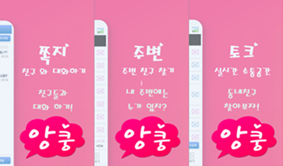  앙톡 랜덤채팅 !! 이제는 앙톡 말고 앙쿵 무료채팅 하자＠