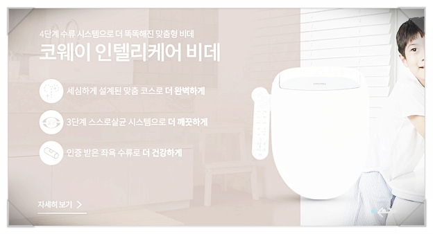  웅진코웨이샤워기 어린이용비데