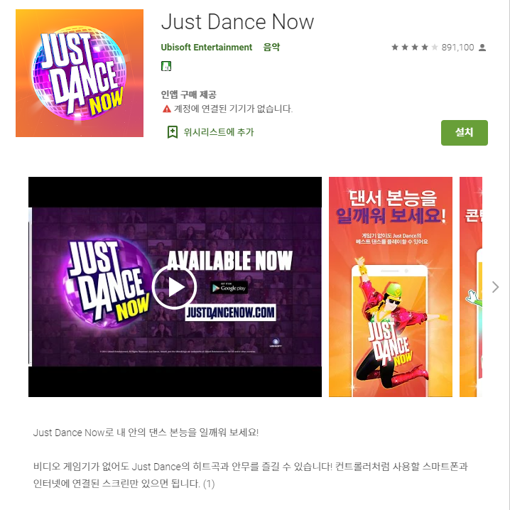 저스트댄스 모바일로 즐긴다 저댄 다이어트 이거 운동되네 네이버 블로그