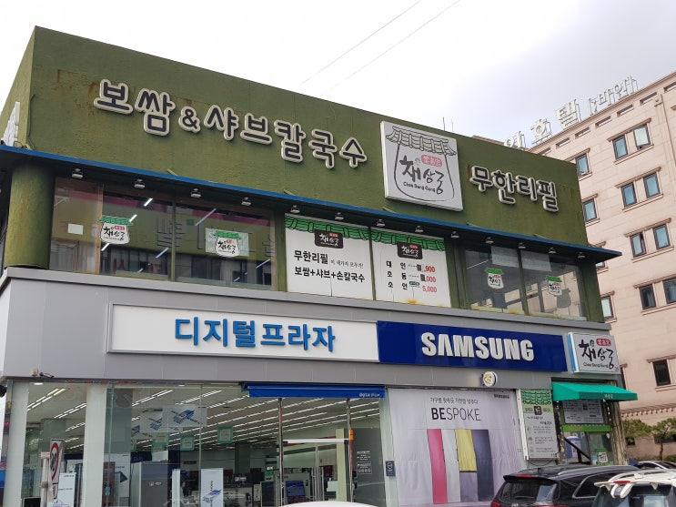 안산 상록수역 채상궁 무한리필 후기