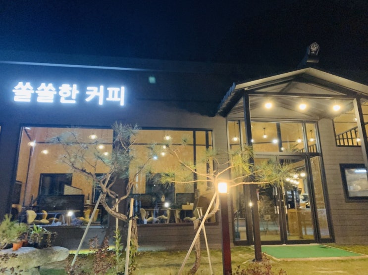 영천 카페 탐방 쏠쏠한 커피(코코넛커피스무디)