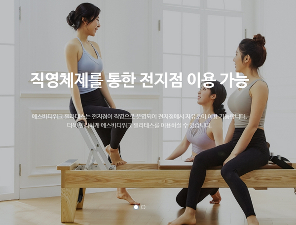  천천동필라테스 에스바디워크필라테스 수원천천점 수원 필라테스 추천