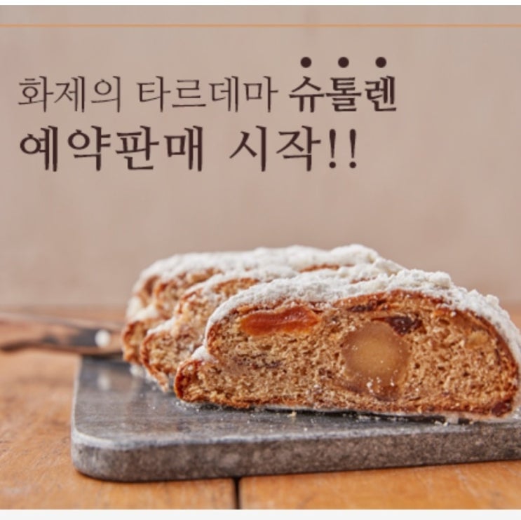  2019 타르데마슈톨렌 예약주문받습니다!