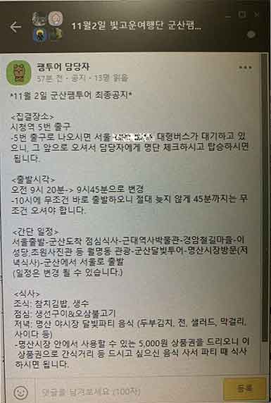  군산 여행-빛고운 여행단 팸투어 후기 #1