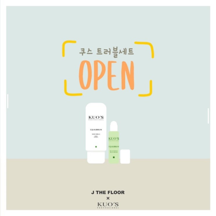  [제플뷰티X쿠스] 스페인 정통 에스테틱 코스메틱 쿠스의 정식 한국수입 / 쿠스트러블스팟 + 진정 마스크팩 / 앵콜 4차 공구 open