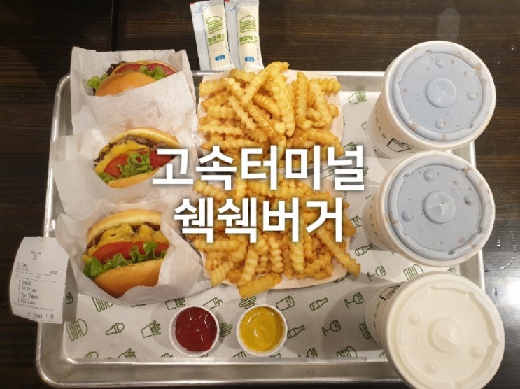  고속터미널 파미에스테이션 쉑쉑버거 센트럴시티점