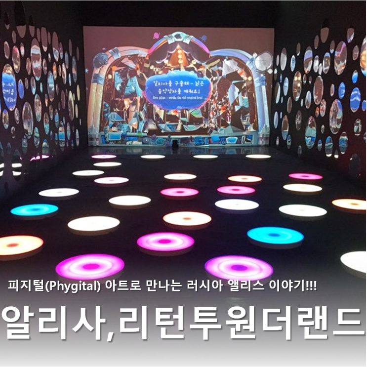  제주도  미술 전시 :: 애월해안도로 알리사 리턴투원더랜드