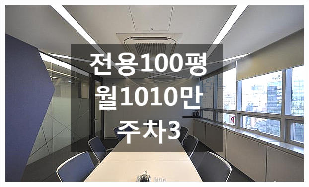  강남역 랜드마크 서초동 사무실임대