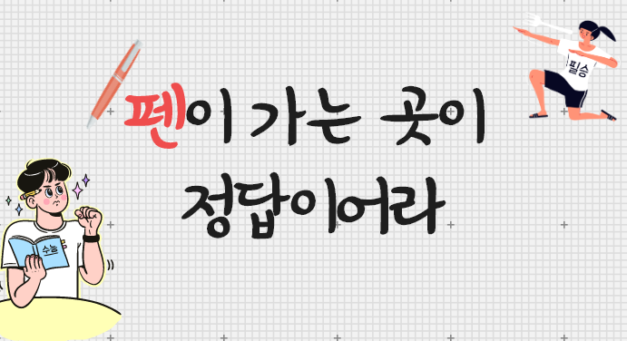 수능 응원 문구, 센스있는 수능 응원 메세지 모음! : 네이버 블로그 수능 응원 문구, 센스있는 수능 응원 메세지 모음! : 네이버 블로그