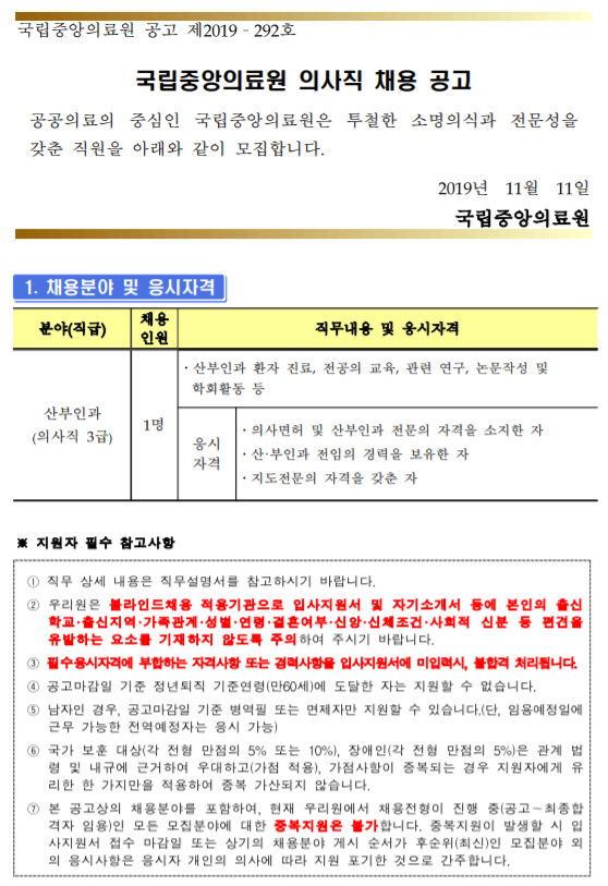  [채용][국립중앙의료원] 의사직 채용공고(산부인과)