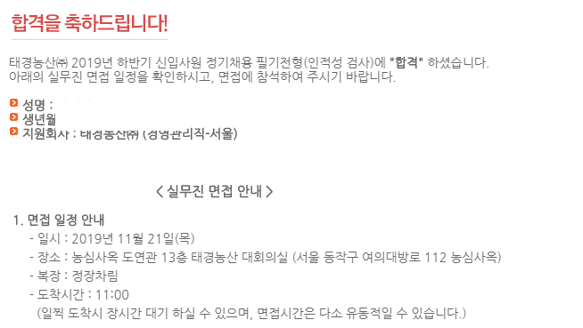 19.10.27 태경농산 필기 후기 (필기 합 - 면접 불참) : 네이버 블로그 19.10.27 태경농산 필기 후기 (필기 합 - 면접 불참) : 네이버 블로그
