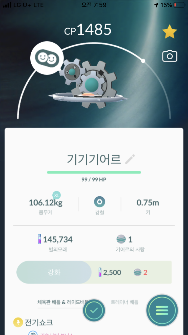  기어르-기기어르-?