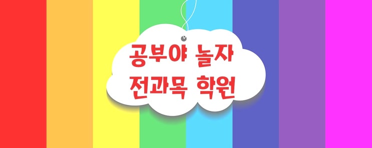  창원 상남영어학원 상남동수학학원 어려운 문제풀이 이해하기 상남동학원 선생님과 함께!