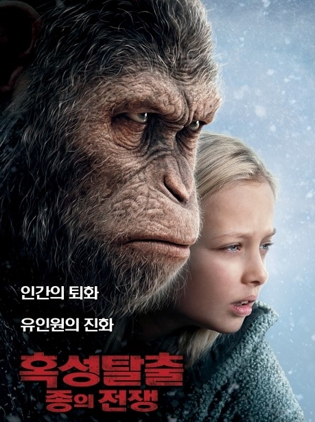  혹성탈출3 종의전쟁 신비소녀 노바 역 아역배우 아미아 밀러