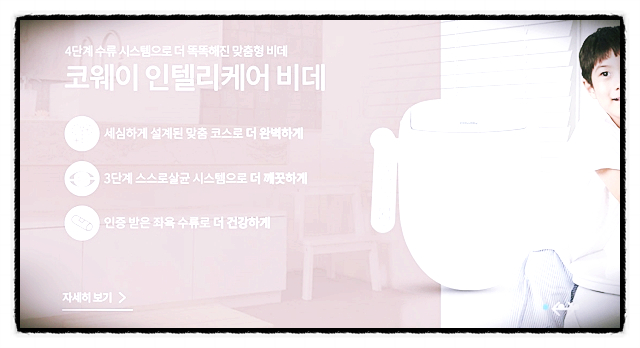  코웨이비데랜탈 적극 추천.